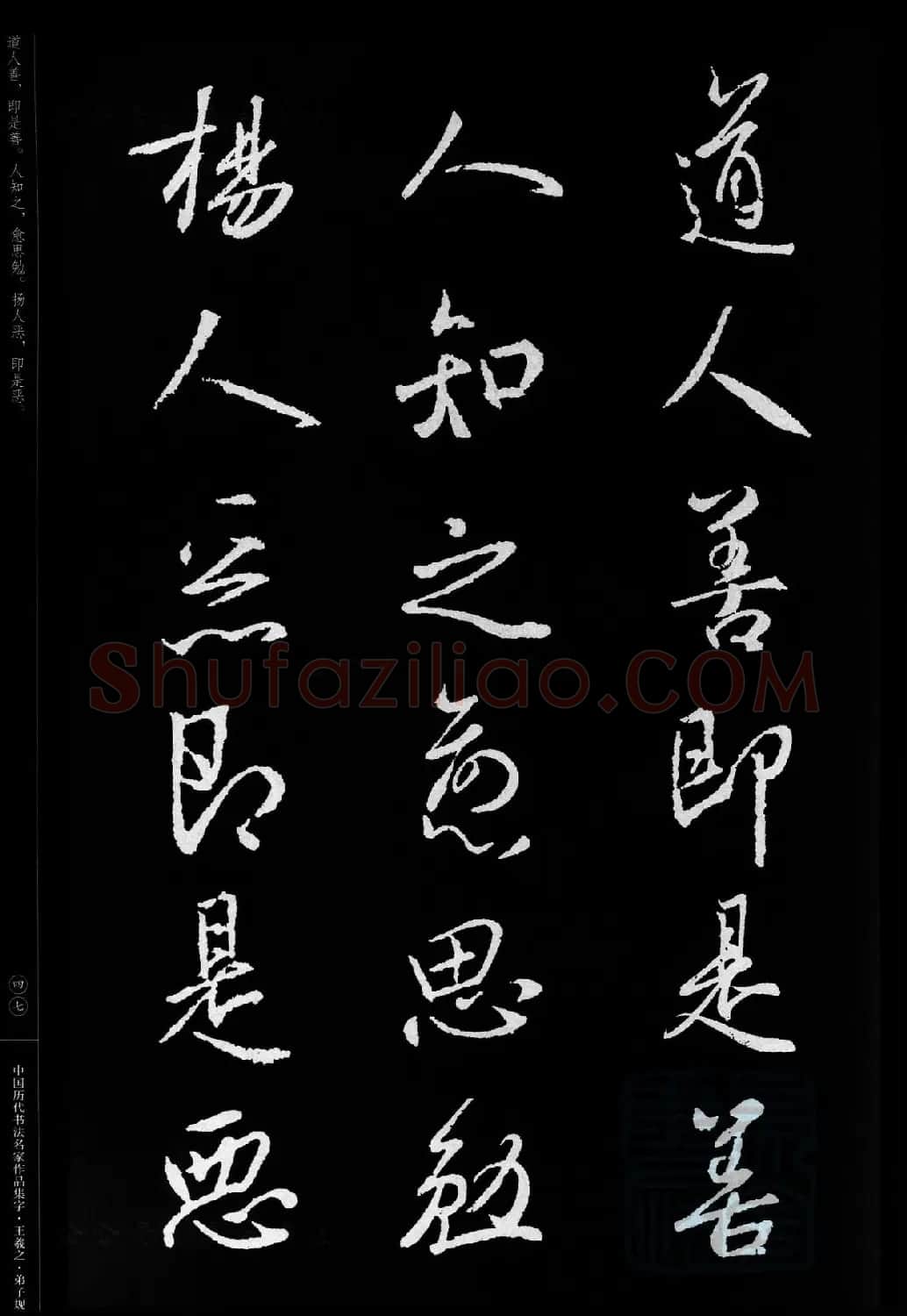 王羲之圣教序集字《弟子规》 | 书法名家作品欣赏