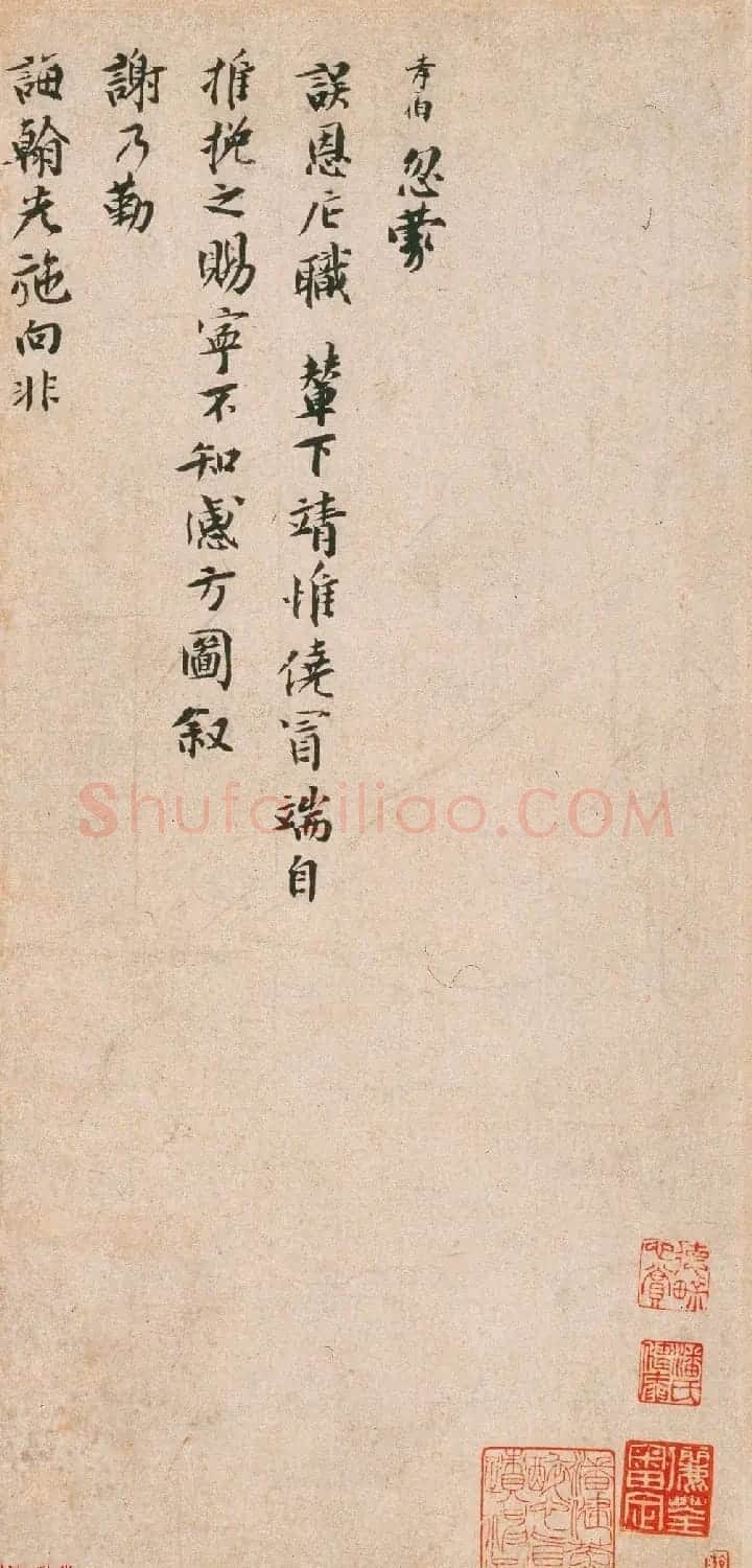 南宋张孝伯行书墨迹《辇下帖》 | 书法作品精选