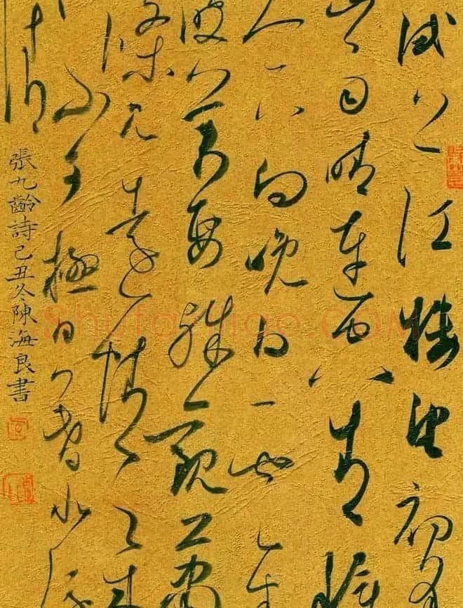 陈海良书法草书作品欣赏 | 书法作品赏析