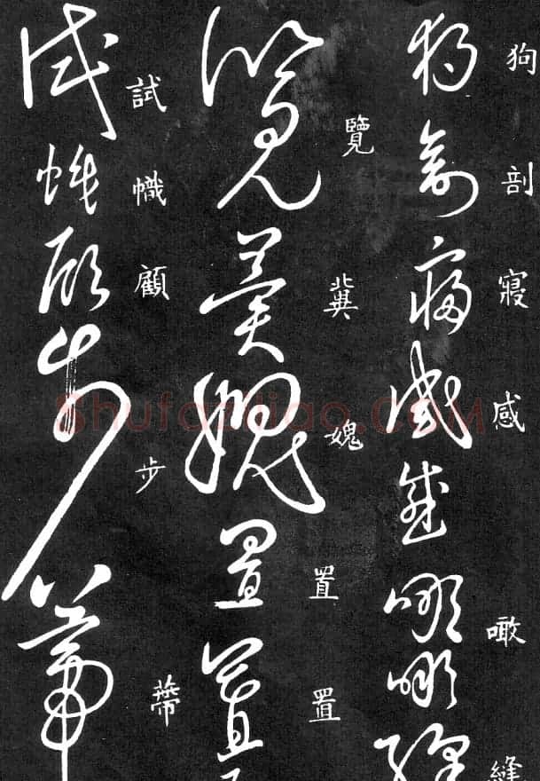 王羲之家藏原本《草书要领》 | 软笔草书字帖