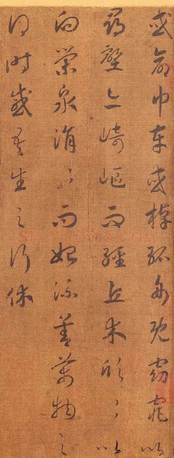 宋孝宗赵昚草书录归去来兮辞 | 书法作品欣赏