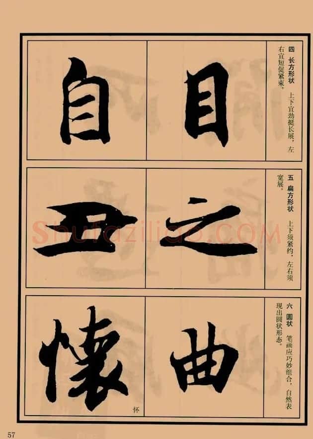 书法教程图文《兰亭序笔法详析》 | 软笔行书字帖