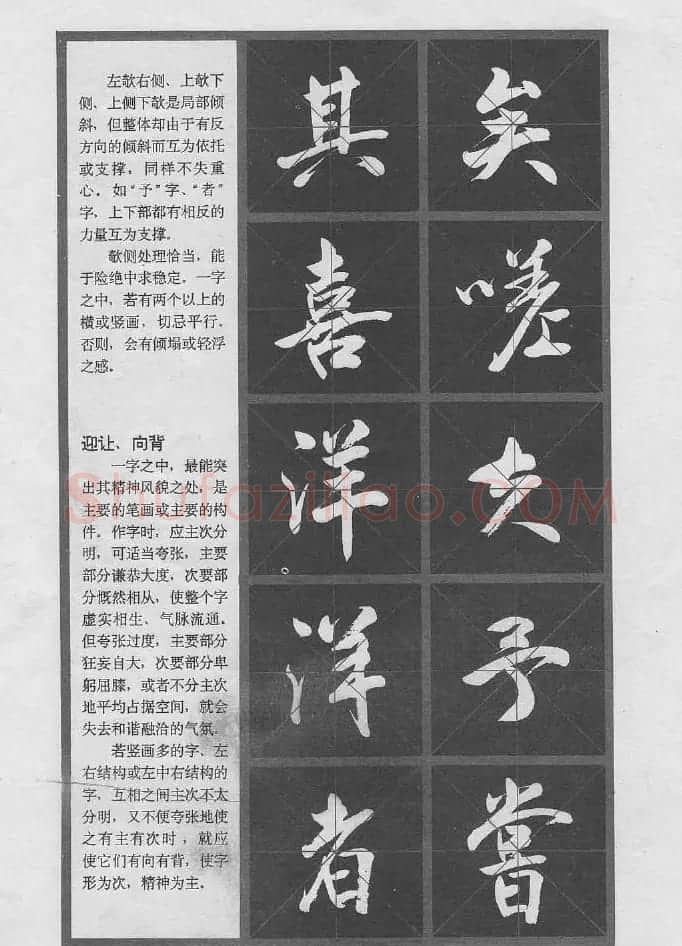 冯志福行书字帖欣赏《岳阳楼记》 | 软笔行书字帖