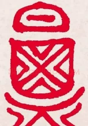 新年送福:福字书写大全系列一 | 书法名家作品欣赏