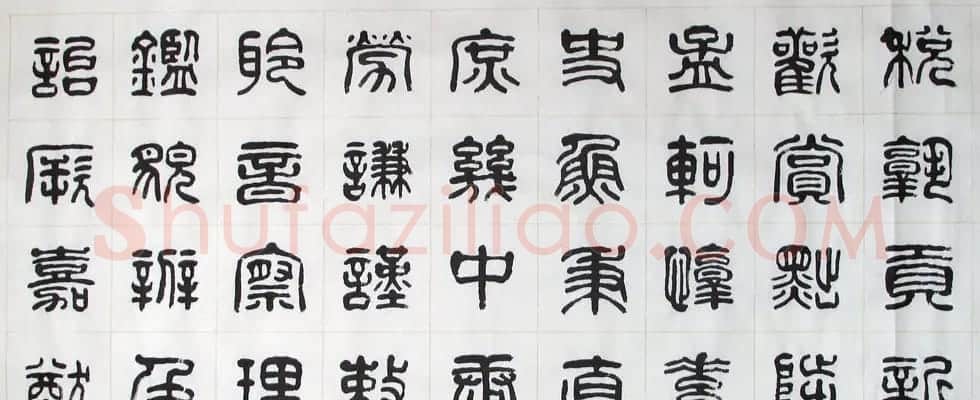 刘廼中书法长卷欣赏《汉篆千字文》 | 书法长卷
