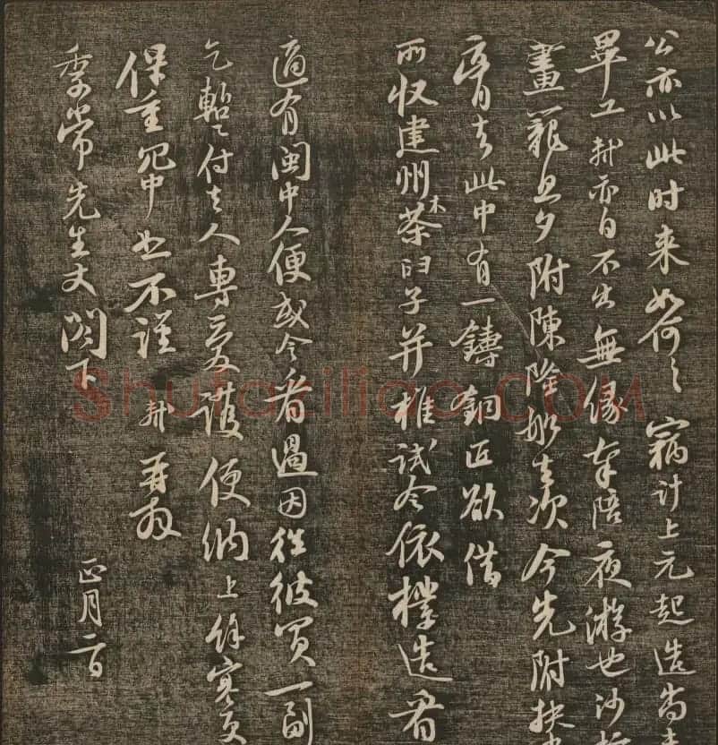 刘雨若摹刻《快雪堂法书》第四册 | 书法碑帖