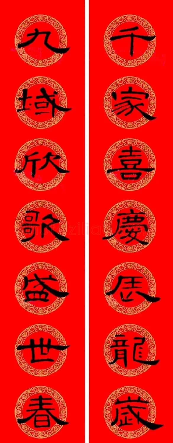 曹全碑隶书集字龙年春联16副 | 书法名家作品鉴赏