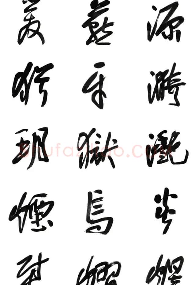 李荣海书法字帖欣赏《常用行草字汇》 | 毛笔草书字帖