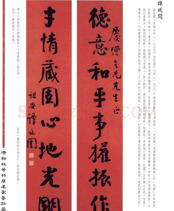 书法作品集《清翰林等科举名家墨迹藏珍》 | 名家书法作品赏析