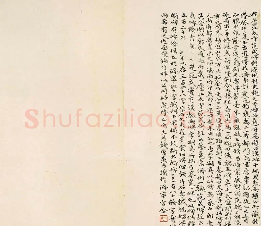 三国曹魏著名碑刻《范巨卿碑》附题跋 | 书法碑帖