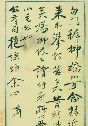 温肃手札欣赏 | 书法名家作品欣赏