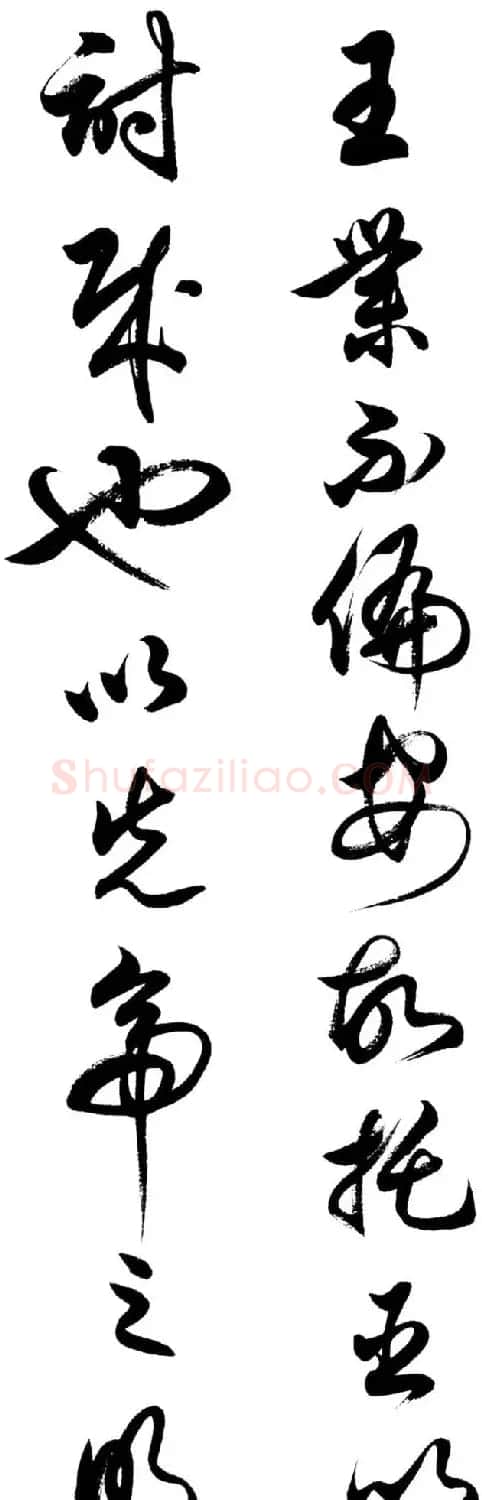 任政行草书《诸葛亮前后出师表》 | 书法作品赏析