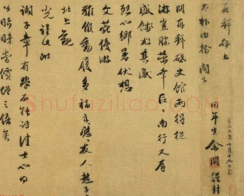元代色目人余阙书法墨迹《致太朴内翰尺牍》 | 书法作品精选