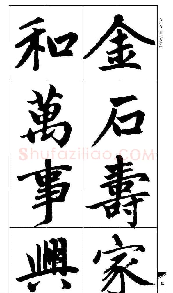 锦言精华--赵孟頫楷书大格集字帖 | 毛笔楷书字帖