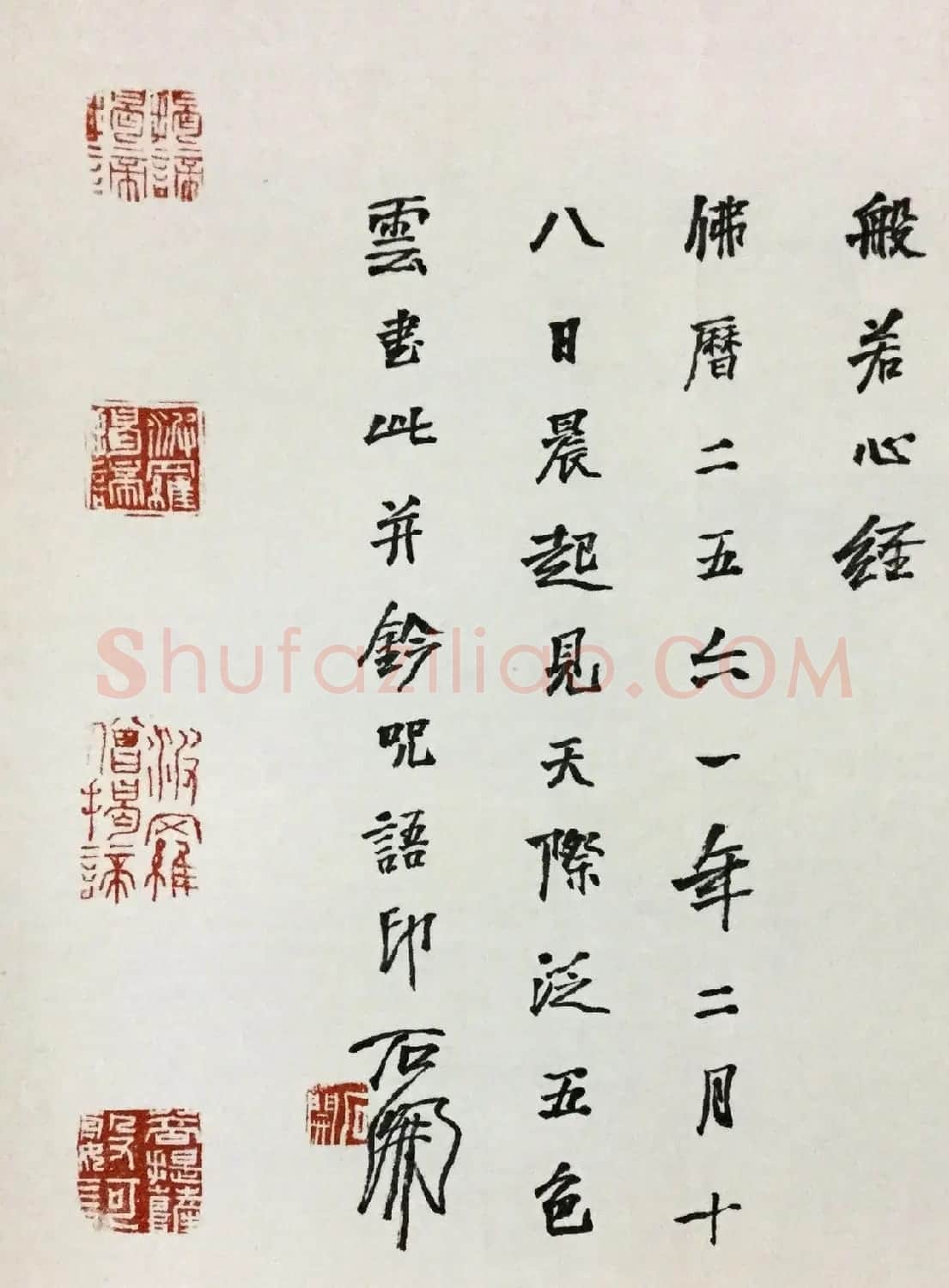 石开行书横幅般若波罗密多心经3种 | 心经书法字帖
