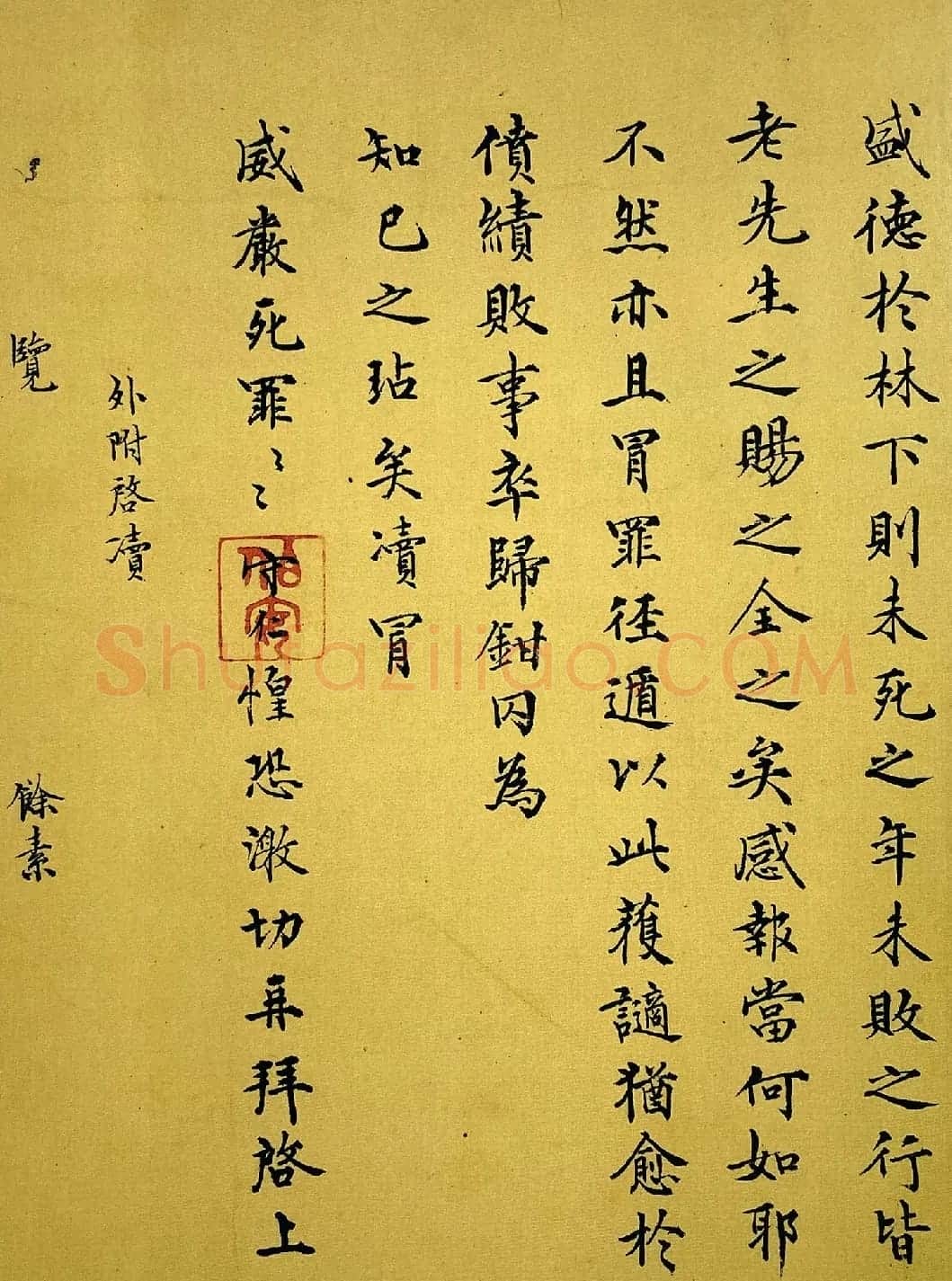 王守仁行书《与大元老砺斋老先生书》 | 书法名家作品欣赏