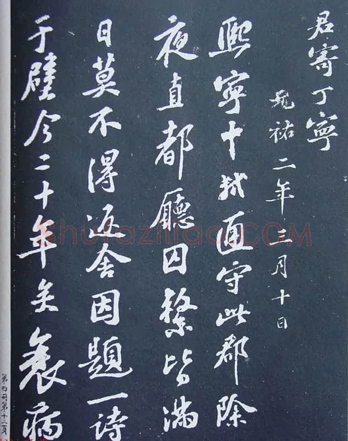 民国珂罗版《宋拓西楼苏帖东坡书髓》第四册 | 毛笔书法作品