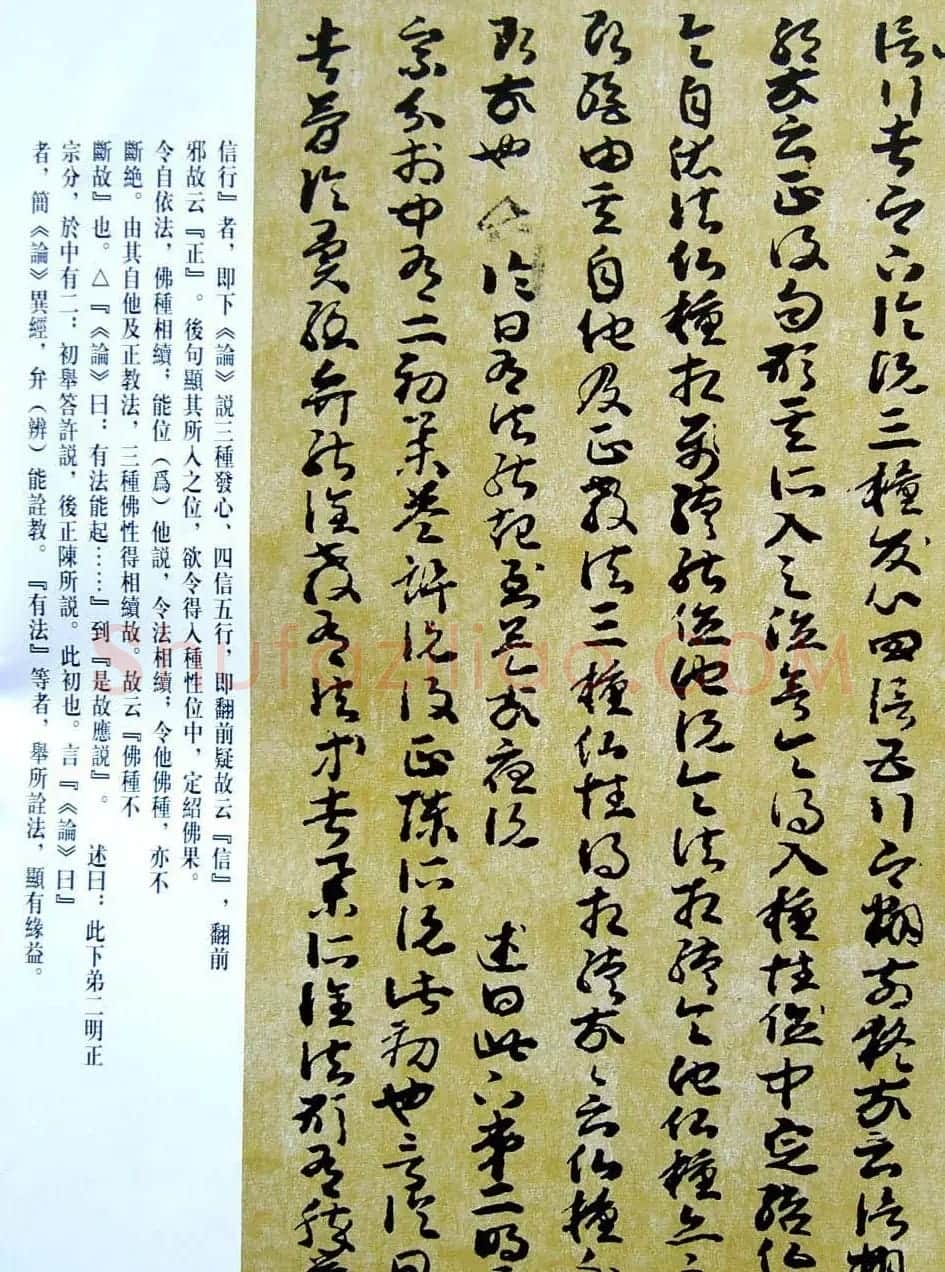 敦煌写经章草大乘起信论略述残卷 | 敦煌写经鉴赏