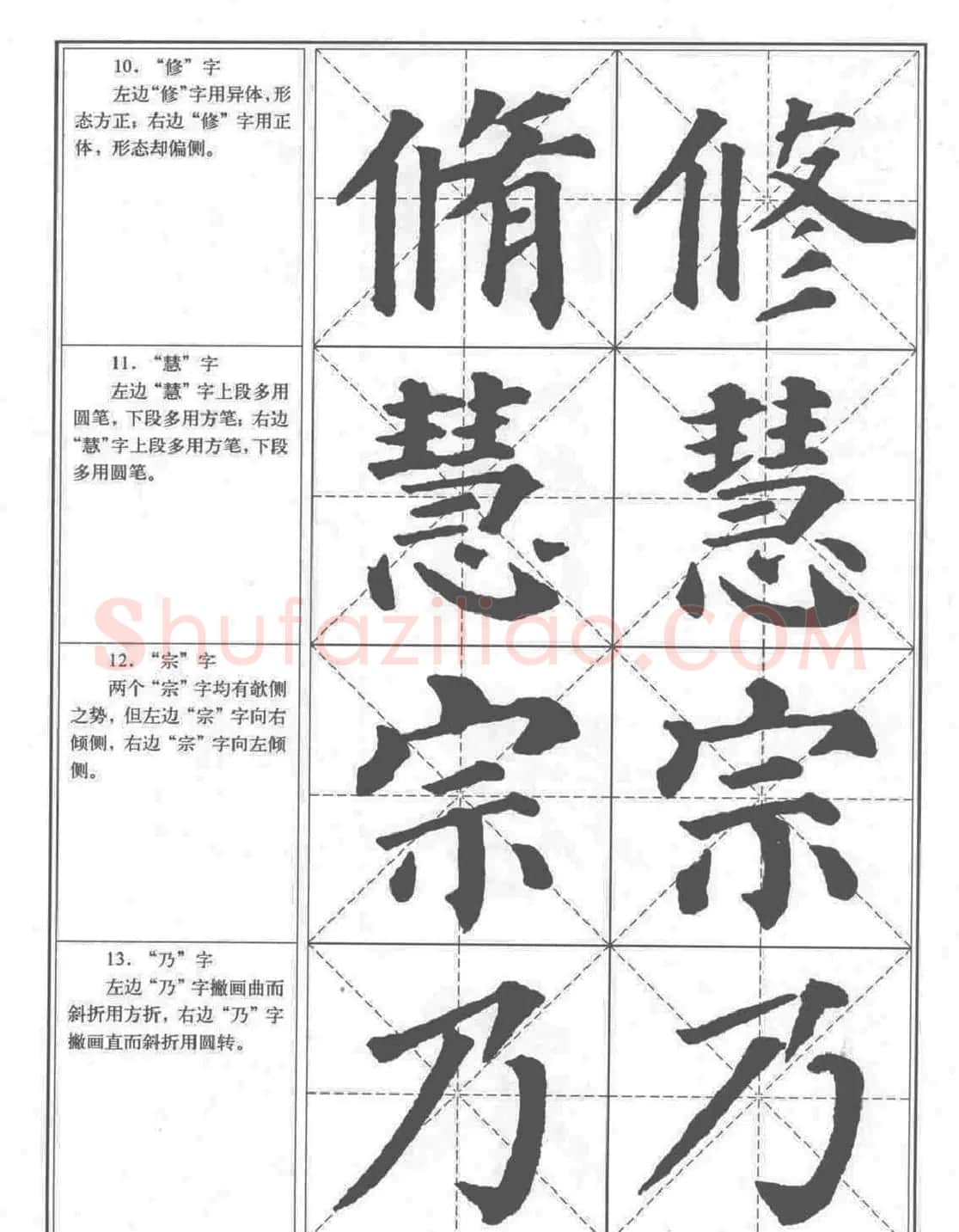 《颜真卿楷书习字帖》全书扫描版 | 毛笔楷书字帖