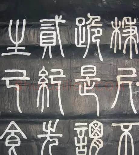 邓石如篆书欣赏《弟子职》 | 毛笔篆书字帖