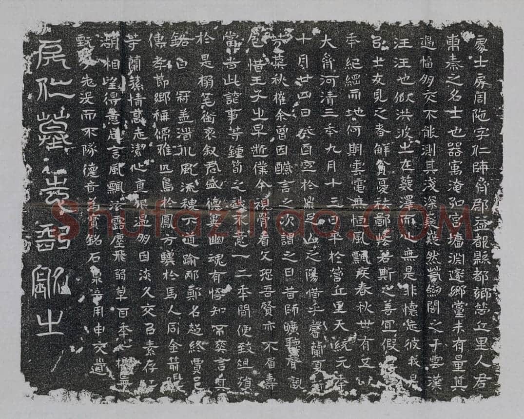 处士房周陁墓志 | 故宫铭刻类藏品