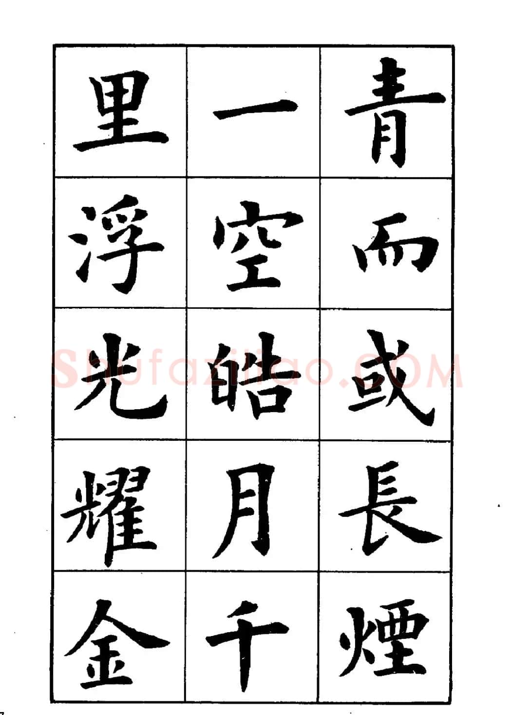 卢中南楷书字帖下载《岳阳楼记》 | 软笔楷书字帖