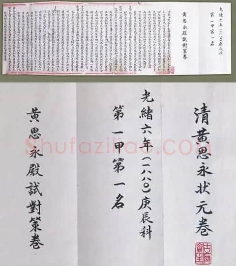 清朝状元黄思永书法欣赏 | 毛笔书法作品