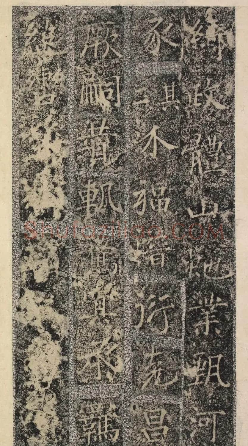 唐代褚遂良书《樊兴碑》精本 | 书法碑帖