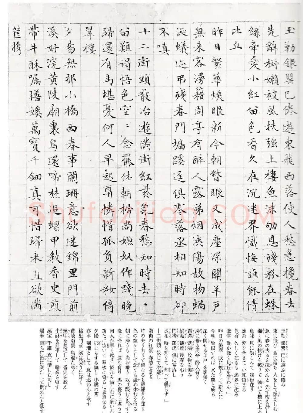 文徵明细楷落花诗十首卷日本二玄社版 | 书法名家作品鉴赏