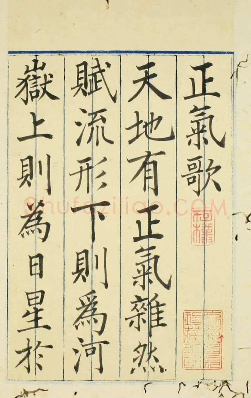 日本高桥石斋楷书行书二体《正气歌》 | 名家书法作品赏析