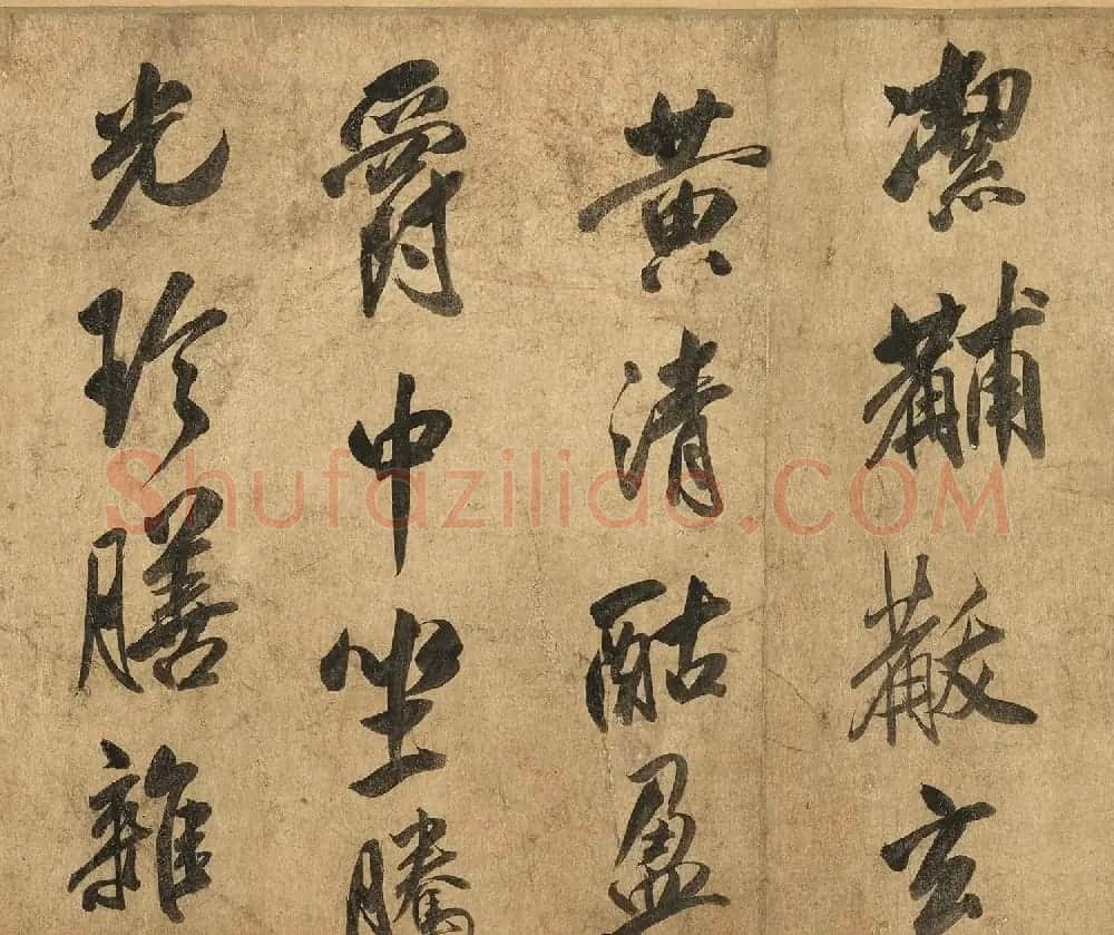 米芾行书曹子建元会诗卷 | 毛笔书法作品