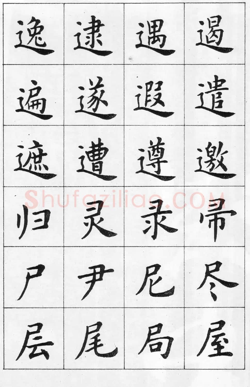 卢中南书法简体毛笔楷书字帖欣赏 | 毛笔楷书字帖