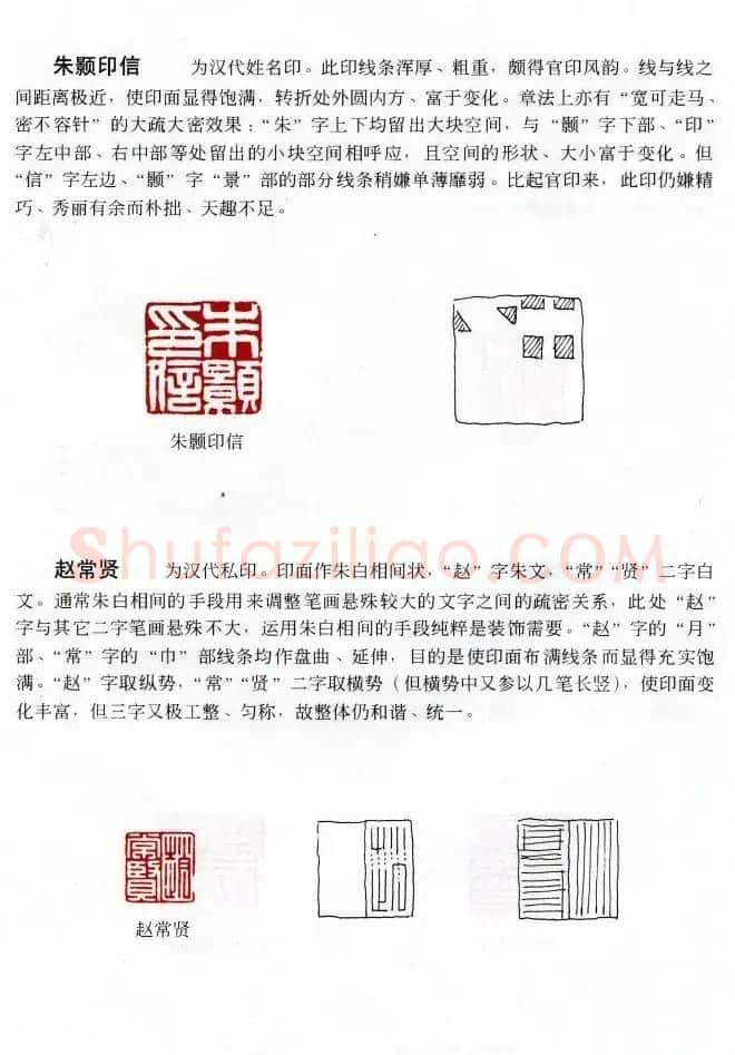 中国篆刻名家作品集《汉印精品赏析》 | 毛笔书法作品