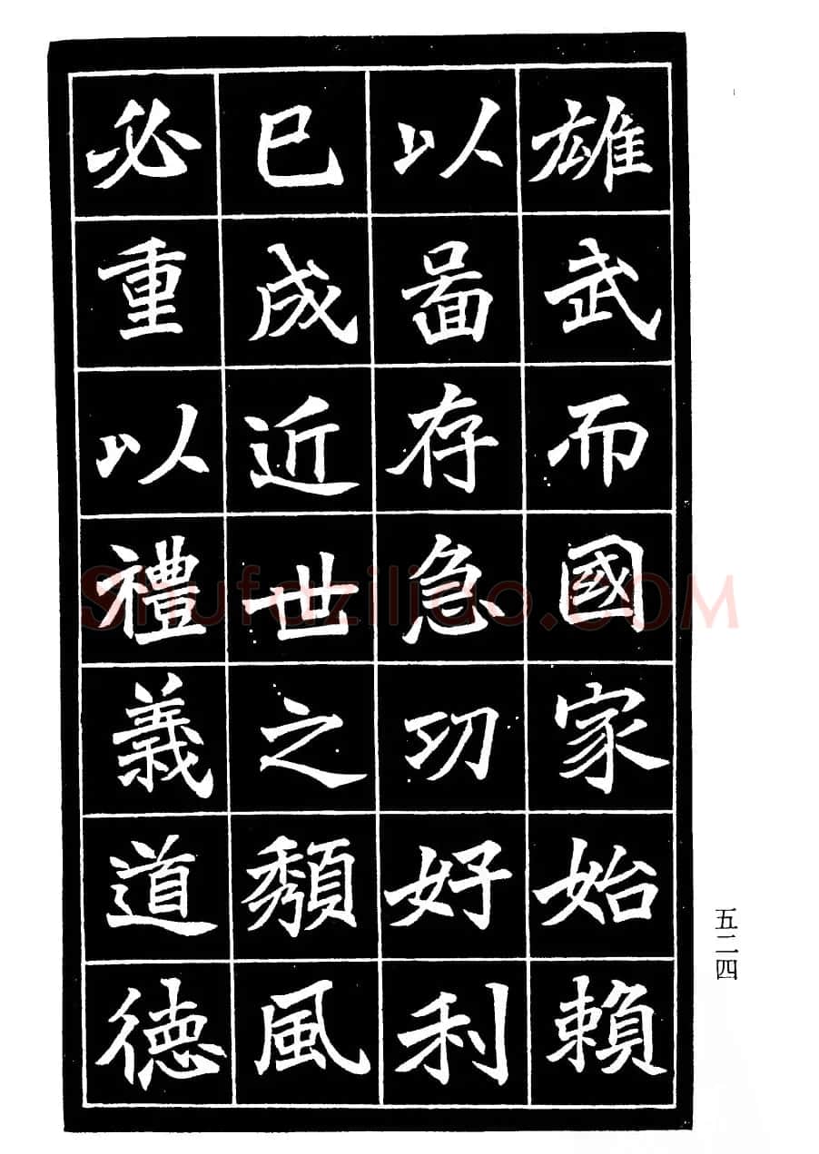 李瑞清书法欣赏《重修关岳庙记》 | 软笔楷书字帖