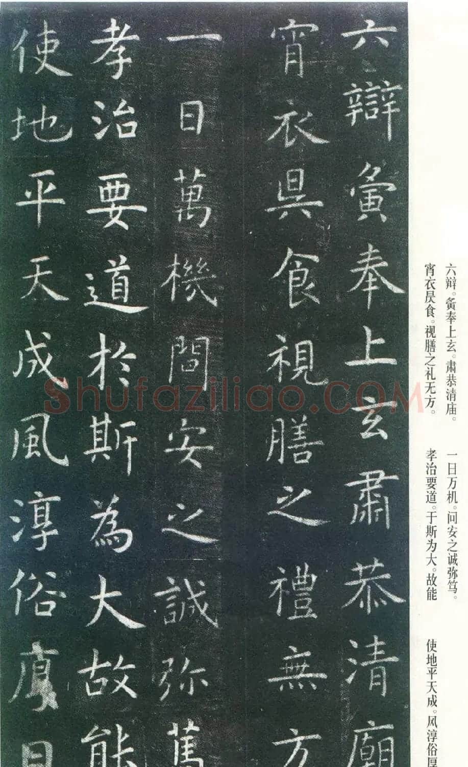 虞世南楷书《孔子庙堂碑》唐拓本 日本三井藏 | 书法碑帖