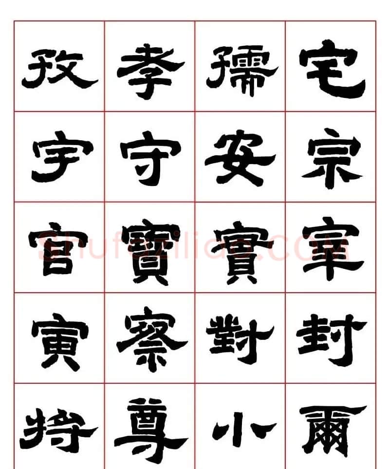 唐隶书法字帖欣赏《唐人写经隶书字汇》 | 毛笔隶书字帖