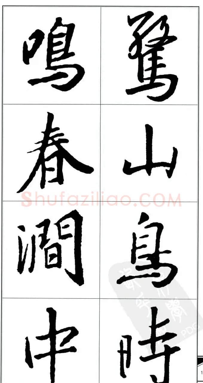 王右军书法字帖《集王羲之书古诗·行书》 | 软笔行书字帖
