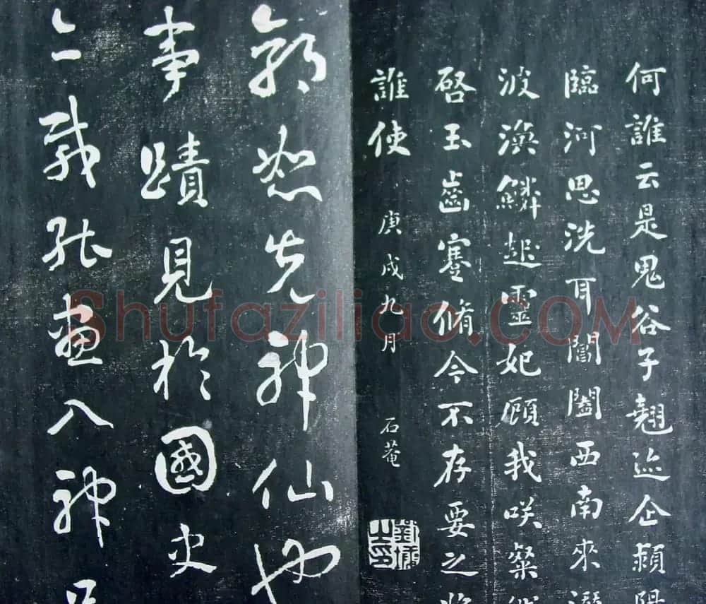 清代孙铨撰集《寿石斋藏帖》 | 书法碑帖