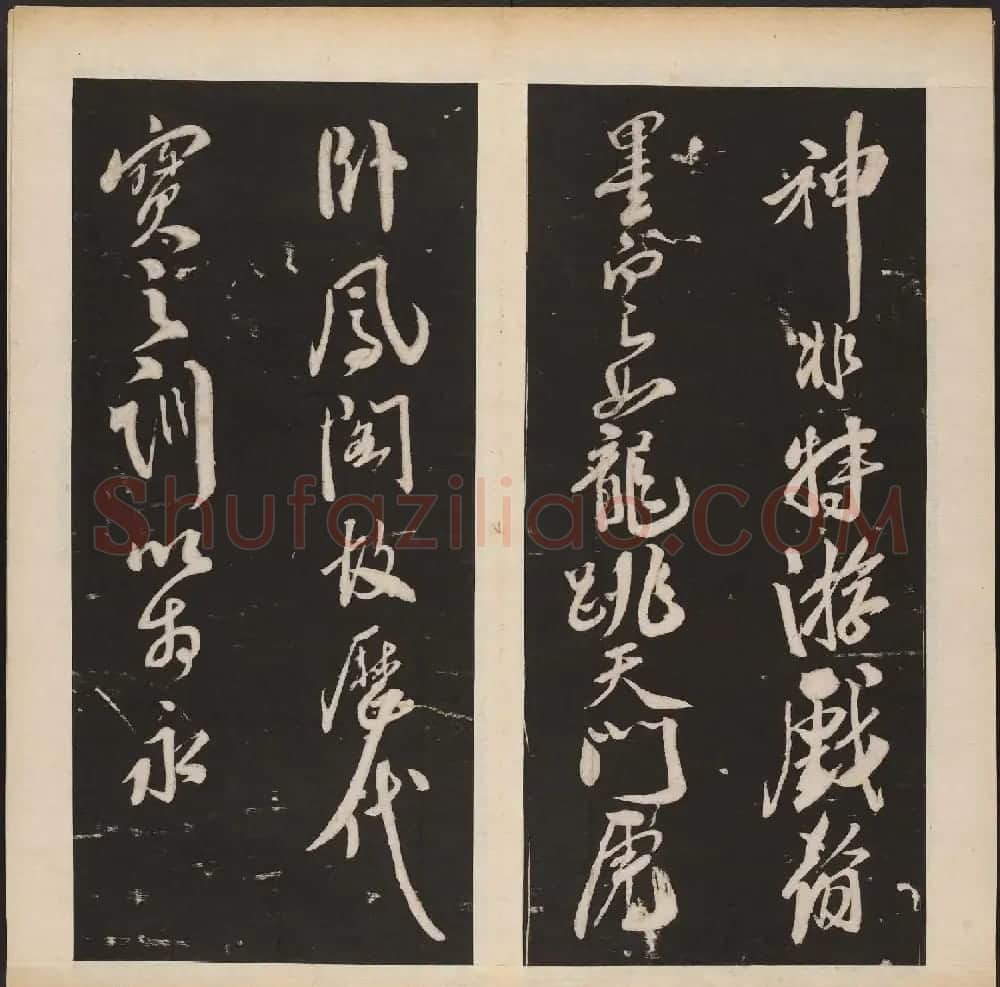 米芾行书拟古诗帖《渤海藏真帖》第五册 | 书法碑帖