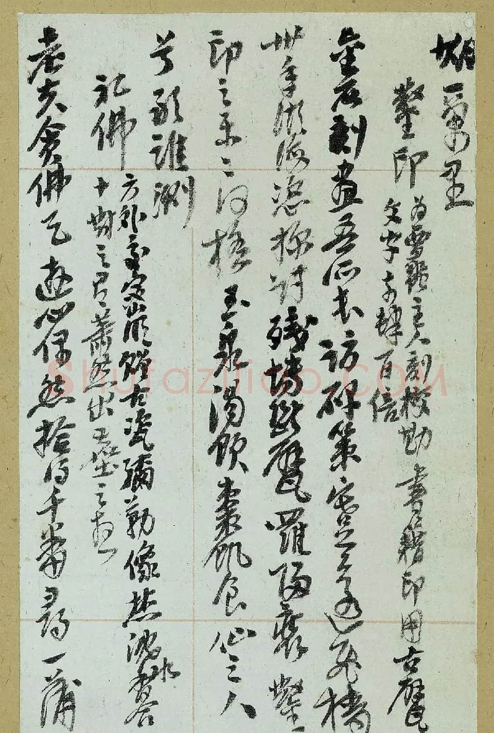 清末吴昌硕草书手迹欣赏 | 名家书法作品精选
