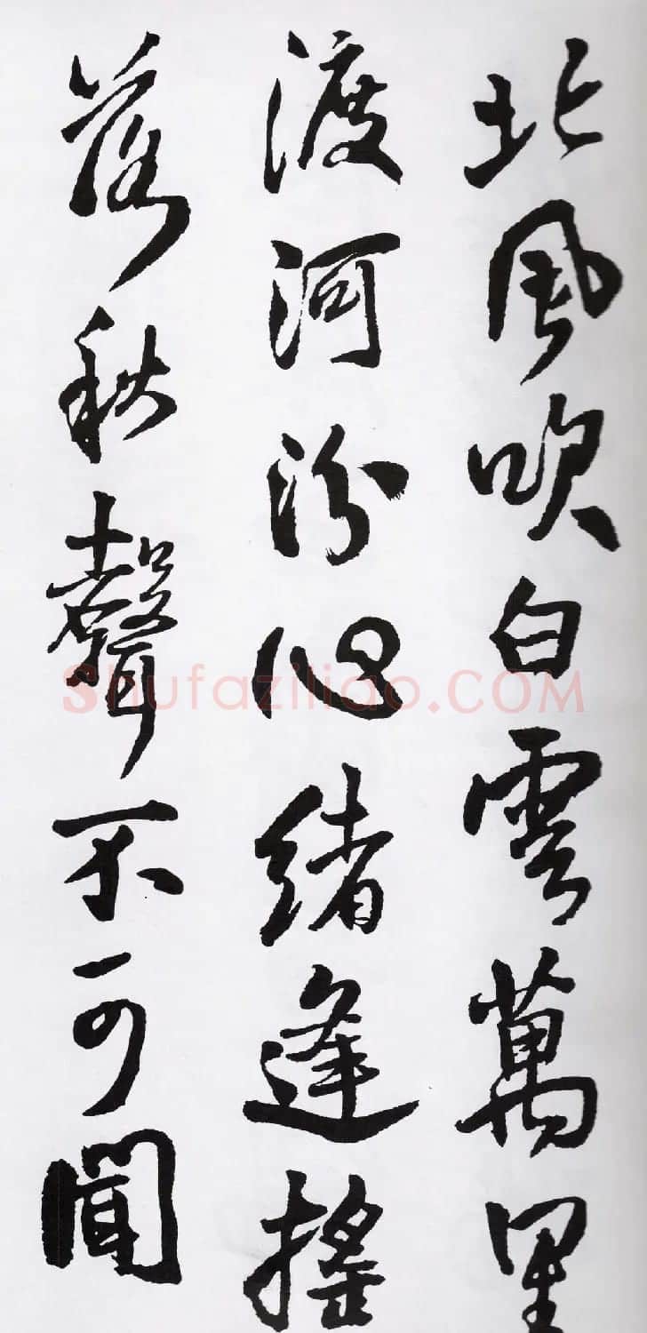 王铎书法字帖《五言古诗20首》集字版 | 软笔行书字帖