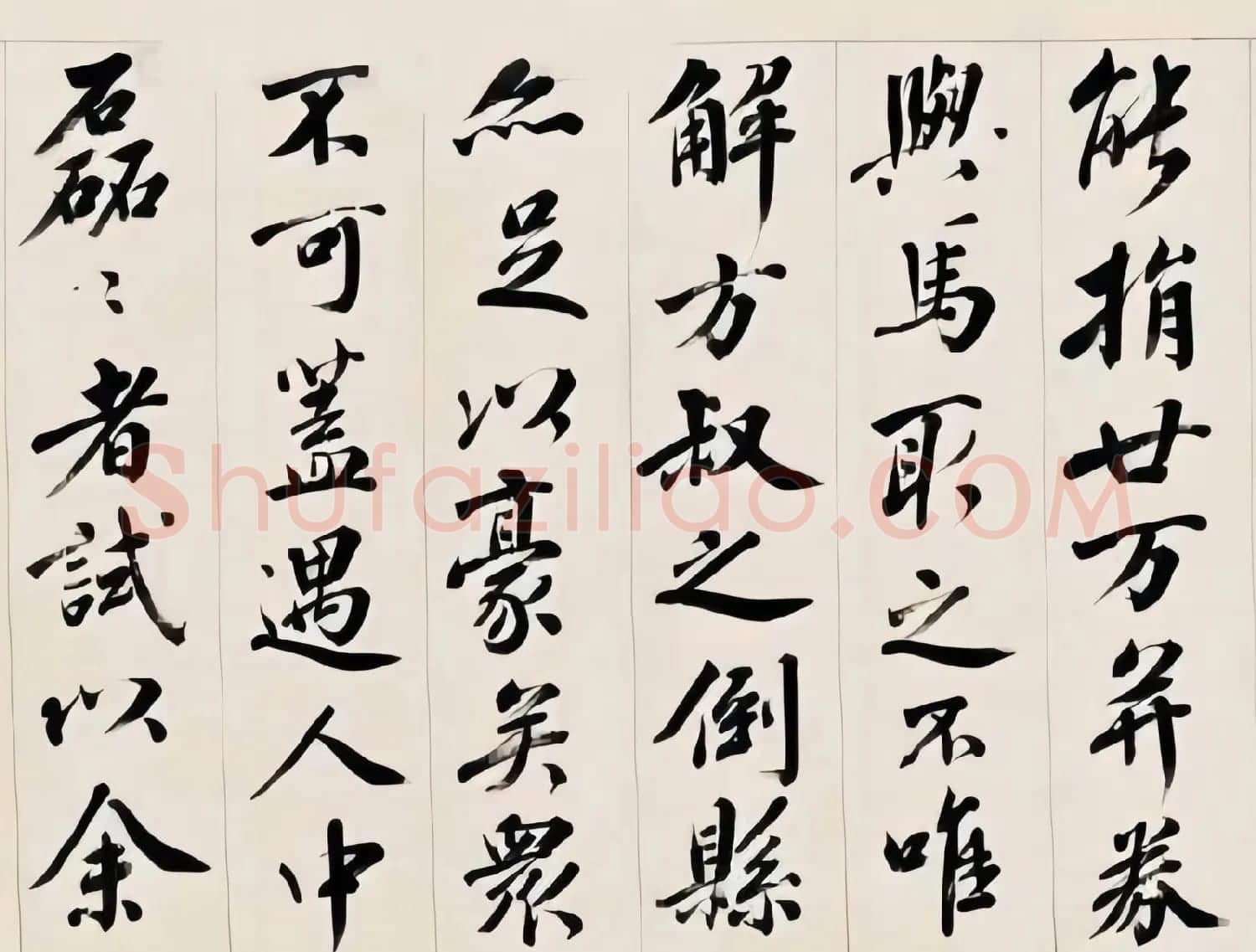王澍行书手卷《东坡马券》 | 书法作品赏析