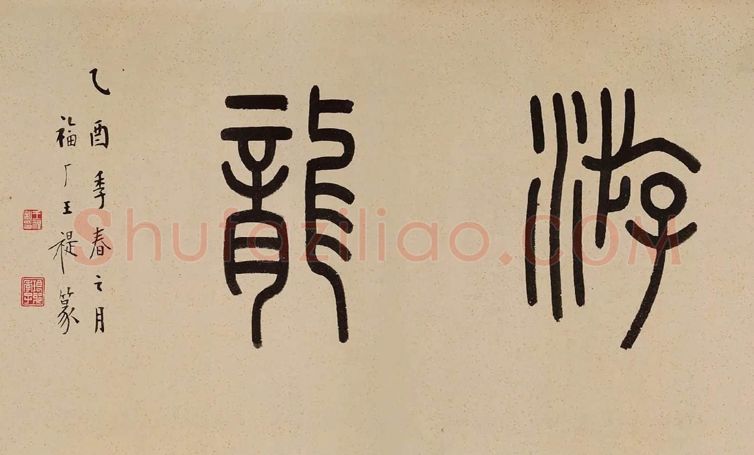 成亲王小楷《洛神赋》 | 书法作品欣赏