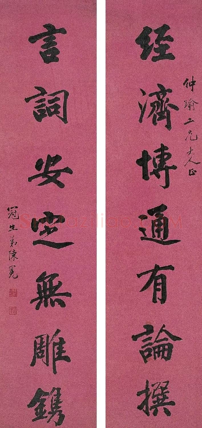 状元陈冕行楷书法作品欣赏 | 书法名家作品欣赏