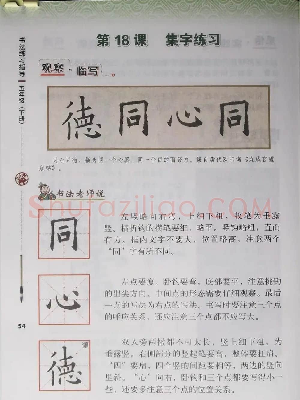 田雪松书法教材《书法练习指导五年级下册》 | 软笔楷书字帖