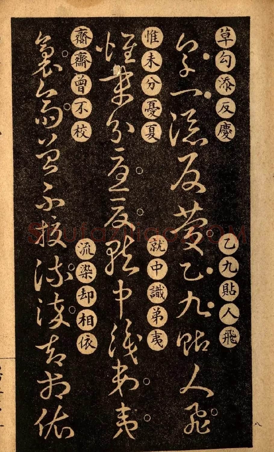草书字帖下载《王羲之草诀百韵歌》 | 软笔草书字帖