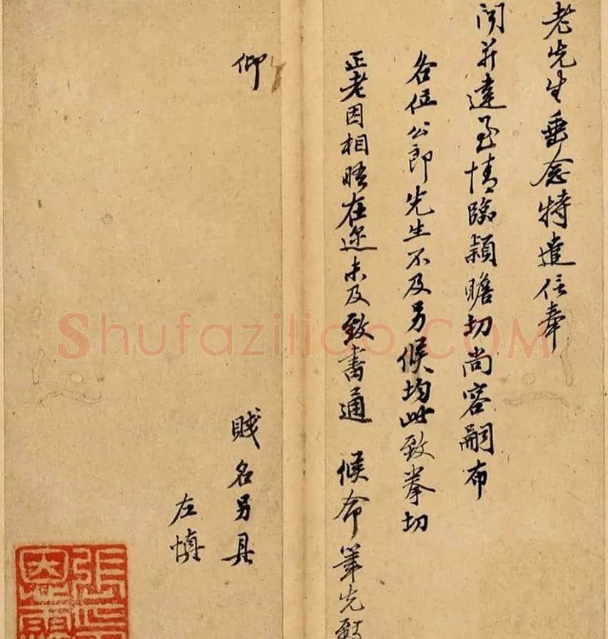 清初“虞山派”领袖王翚信札2通 | 书法名家作品欣赏