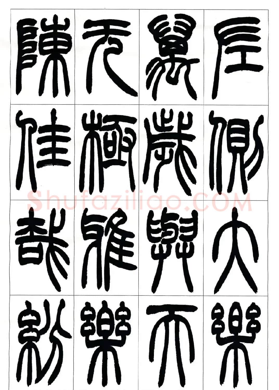 叶克勤篆书欣赏《铙歌》十八章 | 软笔篆书字帖