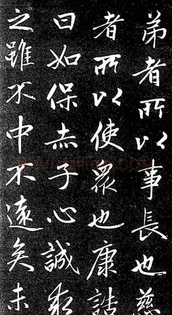 赵孟頫行楷字帖《松雪斋法书-大学》 | 软笔行书字帖