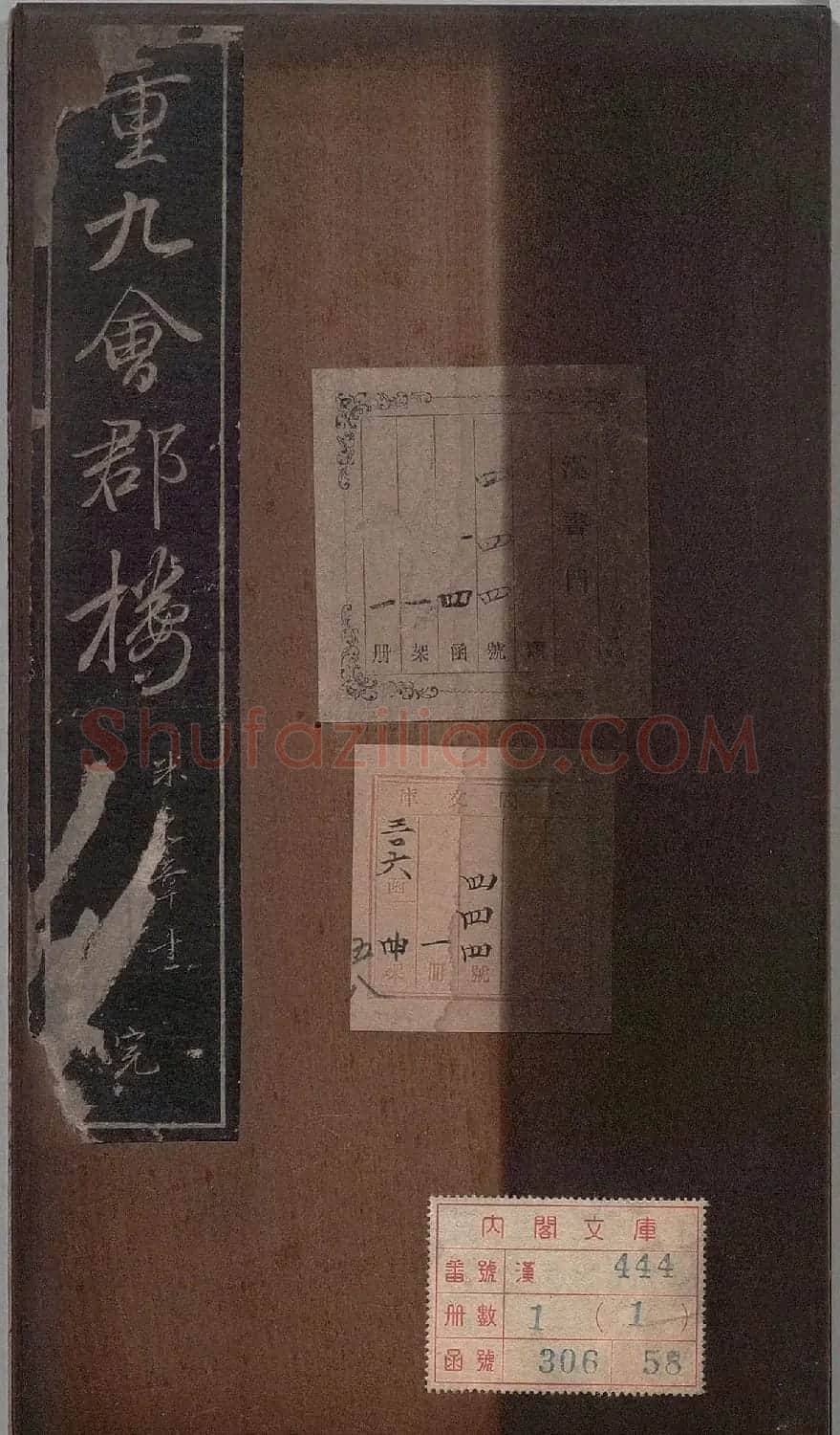 米元章书《重九会郡楼》(日本版) | 软笔书法作品